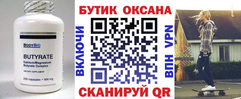 Бутират BDO 33%  Вилючинск 